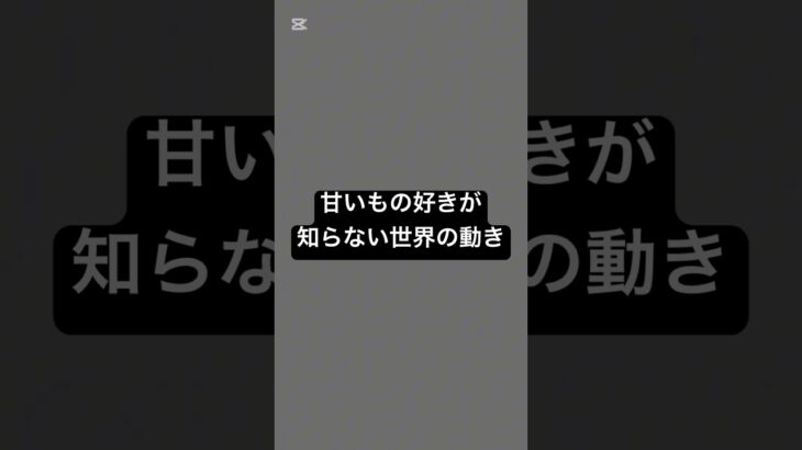 甘いもの好きが知らない世界の動き #薬剤師 #健康 #糖尿病 #健康リテラシー #砂糖 #砂糖依存