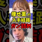 【ダイエット依存】ダイエット目的で糖尿病薬を入手した女、ひろゆきが疑問をぶつける #ダイエット #マンジャロ #高須幹弥 #ひろゆき #ひろゆき切り抜き
