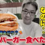 【血糖値検証】糖尿病患者がハンバーガーを食べると数値はどうなる？フリースタイルリブレで検証