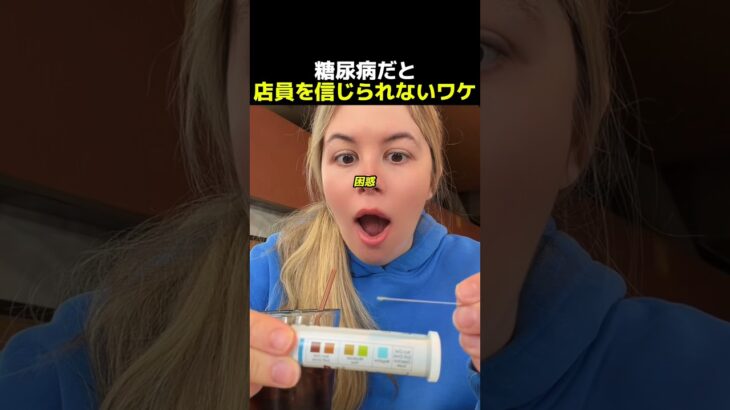糖尿病だと店員を信じられないワケ