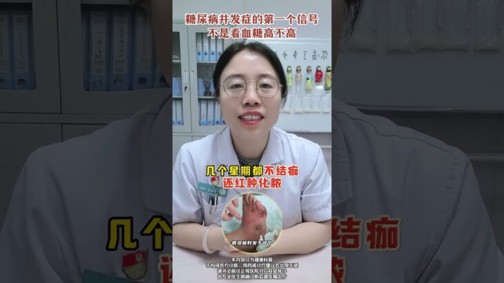 糖尿病并发症的第一个信号，不是看血糖高不高 #糖尿病 #医学科普 #抖出健康知识宝藏 #高血糖 #内分泌科霞姐