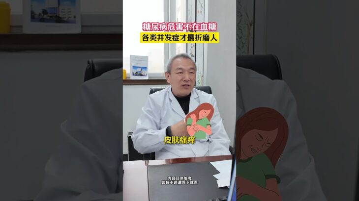 糖尿病的并发症最折磨人 糖尿病血糖高可能并不可怕，可怕的是它会形成各种并发症，这些并发症常常非常隐蔽，有可能是糖尿病最早的一种表现。当然，也可能是糖尿病多年最后的结果。识别糖尿病识别糖尿病的并发…