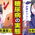 【漫画】糖尿病の実態。原因は甘い物じゃない! 病気にかかる生活をマンガにしてみた【レイナの部屋ブラックワールド】