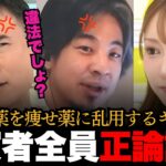 「違法でしょ？」糖尿病薬マンジャロで痩せるキャバ嬢に出演者全員ブチギレ！