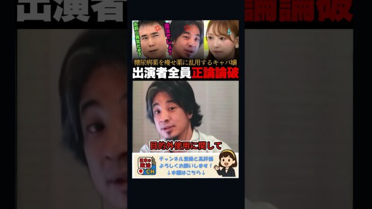 「違法でしょ？」糖尿病薬マンジャロで痩せるキャバ嬢に出演者全員ブチギレ！ #ひろゆき #キャバ嬢 #マンジャロ #糖尿病  #アベマプライム #政治ダイジェスト