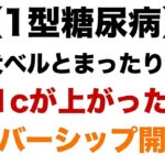 【１型糖尿病】愛犬ベルとまったり休日＆メンバーシップのお知らせ
