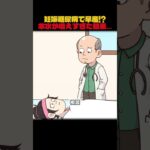 妊娠糖尿病で早産!羊水が増えすぎた結果…