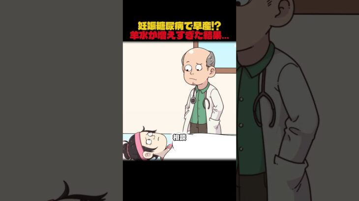 妊娠糖尿病で早産!羊水が増えすぎた結果…