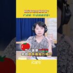 糖尿病能吃番茄🍅嗎？