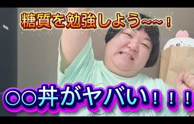 【糖尿病】日々に潜む糖質を勉強しよう～～！！