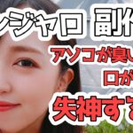 アソコが臭い！？アラサー糖尿病患者が語るマンジャロ副作用について