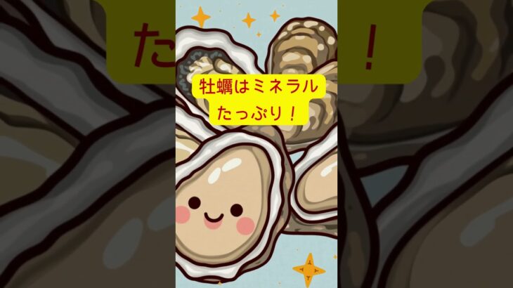 糖尿病とミネラル　#糖尿病 #糖尿病予防 #インスリン #亜鉛不足 #ミネラル補給 #食事改善 #牡蠣の栄養 #栄養バランス #東洋医学 #健康管理
