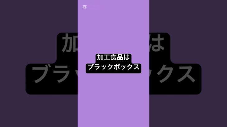 加工食品はブラックボックス #薬剤師 #健康 #糖尿病 #健康リテラシー #砂糖依存
