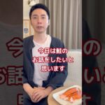 【糖尿病専門医が鮭の良さを語る】#栄養 #栄養学 #さかな #鮭 #タンパク質 #糖尿病 #食事指導