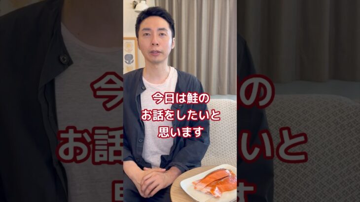 【糖尿病専門医が鮭の良さを語る】#栄養 #栄養学 #さかな #鮭 #タンパク質 #糖尿病 #食事指導