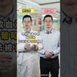 高血糖≠糖尿病，糖尿病需要控制高血糖#抖出健康知识宝藏 #糖尿病 #健康科普