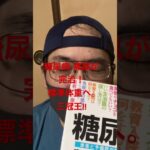 糖尿病、痛風が完治！　標準体重へ。　三冠王!!     #完治　#糖尿病   #痛風  #標準体重　#ダイエット  #三冠王