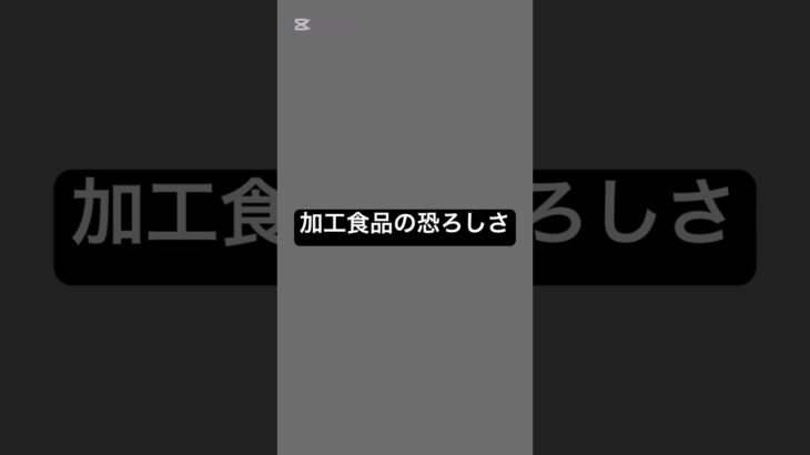 加工食品の恐ろしさ #薬剤師 #健康 #糖尿病 #健康リテラシー #砂糖依存