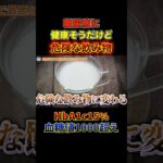 実は健康に悪い！健康そうな激ヤバドリンク・飲み物【現役糖尿病内科医】