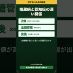 糖尿病と認知症の深い関係