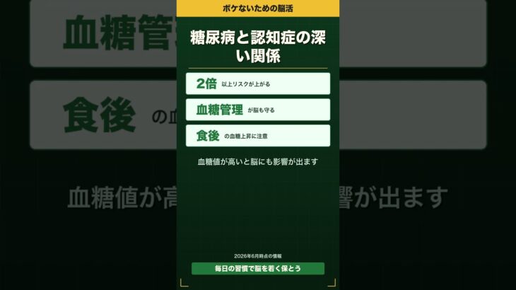 糖尿病と認知症の深い関係