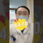 糖尿病不想出现危险要记住这四组数字#糖尿病 #糖尿病并发症 #硬核健康科普行动