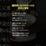糖尿病になりやすい人の意外な習慣
