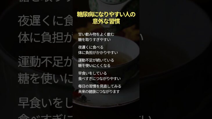 糖尿病になりやすい人の意外な習慣
