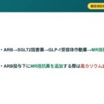 【国試】糖尿病性腎症 まとめ｜病期分類と薬物療法