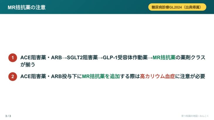 【国試】糖尿病性腎症 まとめ｜病期分類と薬物療法