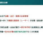 【国試】糖尿病網膜症の治療 まとめ｜病期で変わる治療