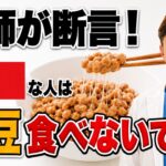 【納豆＋〇〇で、糖尿病・高血圧・コレステロール対策】内科医オススメの最強の食べ合わせ