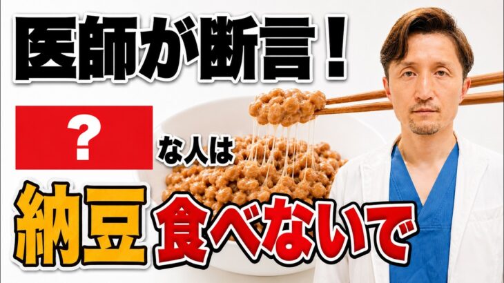 【納豆＋〇〇で、糖尿病・高血圧・コレステロール対策】内科医オススメの最強の食べ合わせ