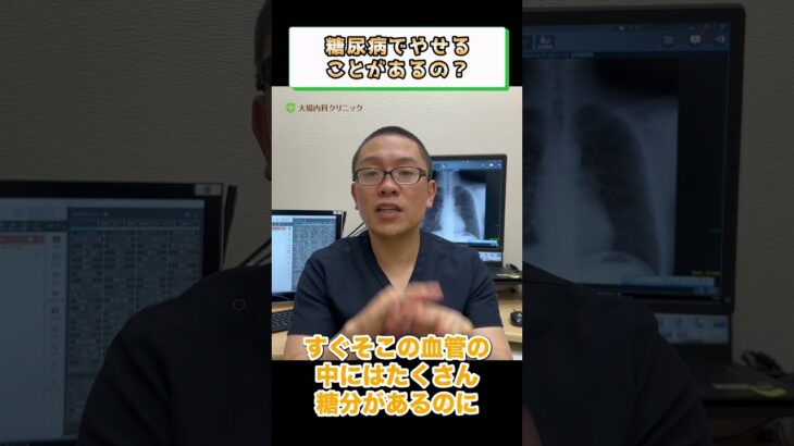 糖尿病の症状で痩せることがある⁉②