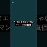 ダイエットだけじゃない。マンジャロの真価 #薬剤師 #薬 #健康 #糖尿病 #マンジャロ