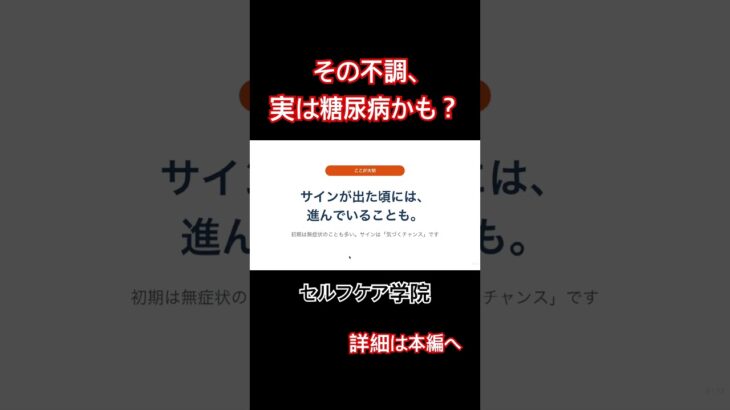 その不調、実は糖尿病かも？