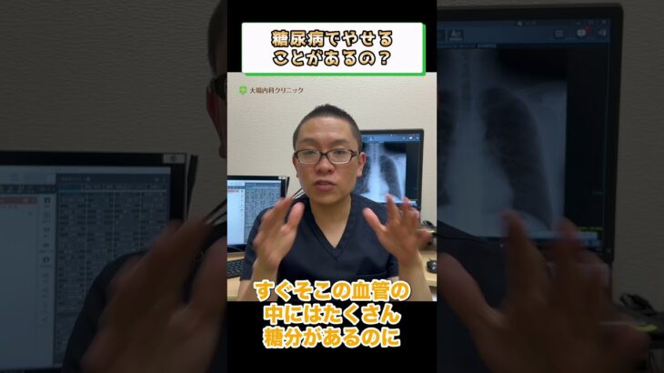 糖尿病の症状で痩せることがある⁉③
