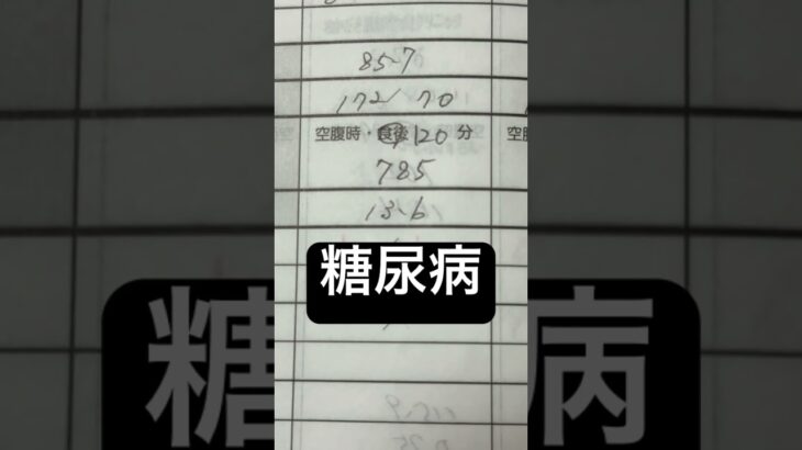 #糖尿病#死んだら即終了#人生ゲーム