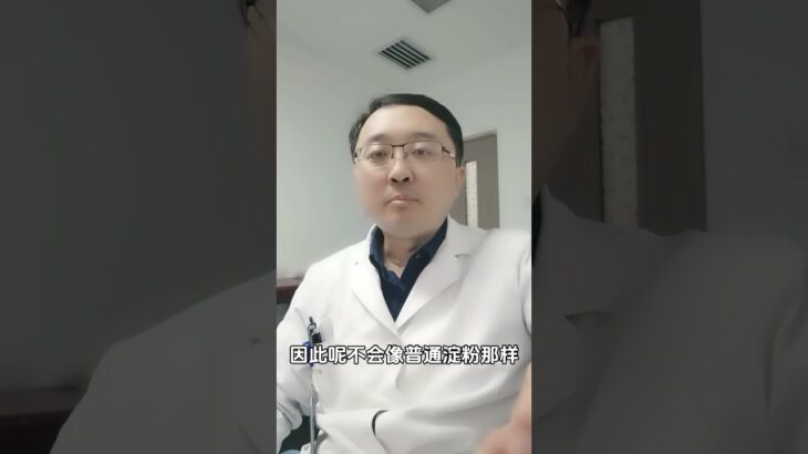 这种食物明明非常适合糖尿病朋友，但一直被误解#糖尿病