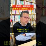 【危険】４０代の「高血圧・糖尿病」は放置するな！【精神科医・樺沢紫苑】