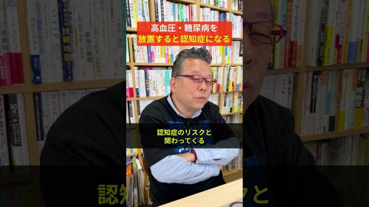 【危険】４０代の「高血圧・糖尿病」は放置するな！【精神科医・樺沢紫苑】