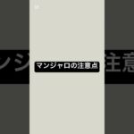 マンジャロの注意点 #薬剤師 #薬 #糖尿病 #健康 #健康リテラシー #マンジャロ ￼
