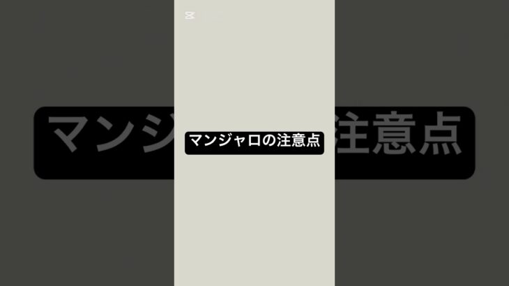 マンジャロの注意点 #薬剤師 #薬 #糖尿病 #健康 #健康リテラシー #マンジャロ ￼