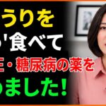 糖尿病・高血圧の方は必見！きゅうりをこう食べると、血糖値と血圧の管理に大きく役立ちます｜健康おやつ