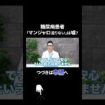 【大炎上】マンジャロ先生「糖尿病患者様に薬が回らなくなるだろう」