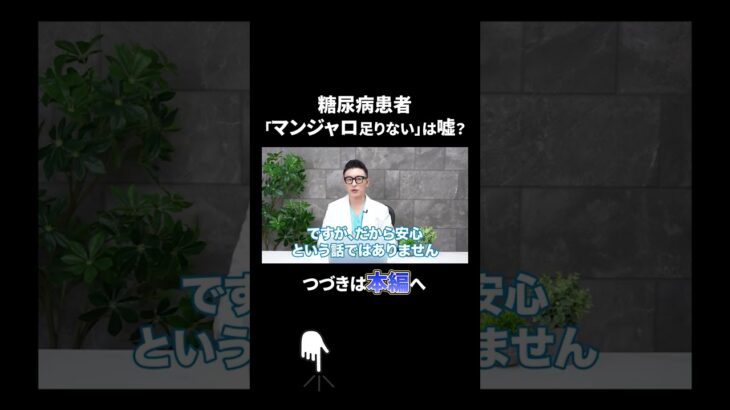【大炎上】マンジャロ先生「糖尿病患者様に薬が回らなくなるだろう」
