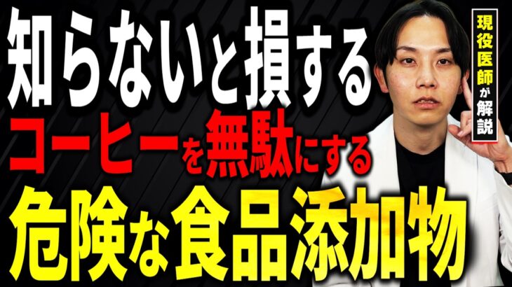 【医師が判定】コーヒーは本当に体に悪い？がん・糖尿病・カフェインの真実