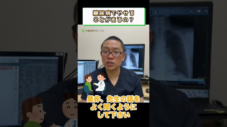 糖尿病の症状で痩せることがある⁉⑤