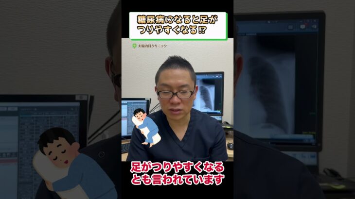 糖尿病の症状で足がつる⁉①