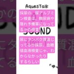 採尿の、尿アルブミン検査は、糖尿病や隠れ予備軍になってるかの検査、尿にタンパク質混じってるか採尿、血糖値血液検査じゃ、わからなかったりするらしい